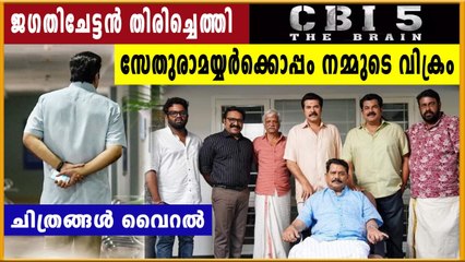 സേതുരാമായ്യർക്കൊപ്പം വിക്രം ആയി ജഗതി കൂടെ ചാക്കോയും