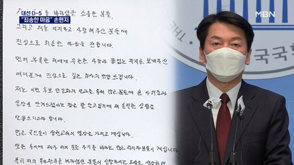 [대선 2022] 안철수 후보 사퇴에 지지층 항의…손 편지로 달래기