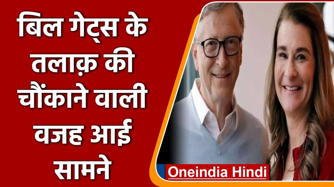 Bill Gates से divorce और Affair पर Melinda French Gates ने पहली बार तोड़ी चुप्पी | वनइंडिया हिंदी