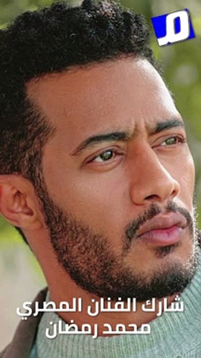 محمد رمضان ينشر مداخلة هاتفية مع عمر الشريف
