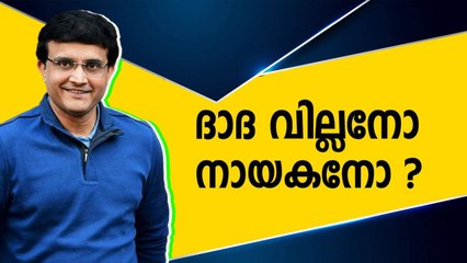 ഇന്ത്യന്‍ ടീമിനെ തിരഞ്ഞടുക്കുന്നത് ഗാംഗുലി തന്നെ | Oneindia Malayalam