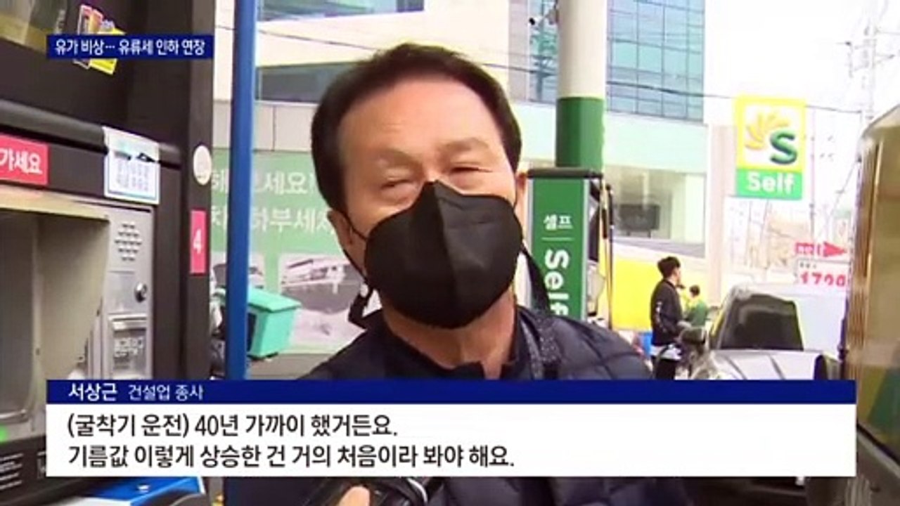 인플레 기름 붓는 유가…“유류세 인하 7월까지 연장”