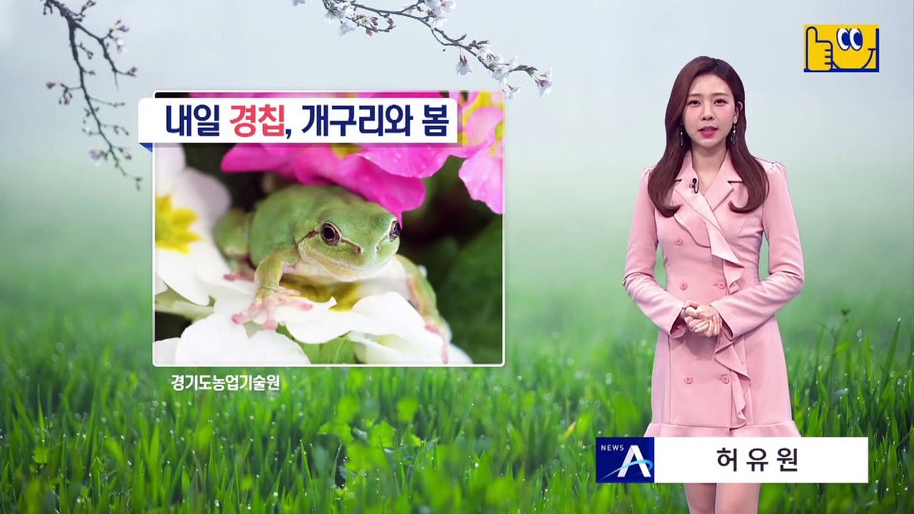 [날씨]주말 꽃샘추위…대형 산불 비상, 황사 유입
