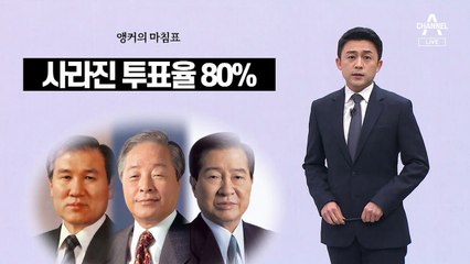 [앵커의 마침표]이틀 더 남았습니다