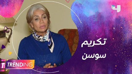 سوسن بدر سعيدة بتكريمها وتكشف رؤيتها لأعمالها
