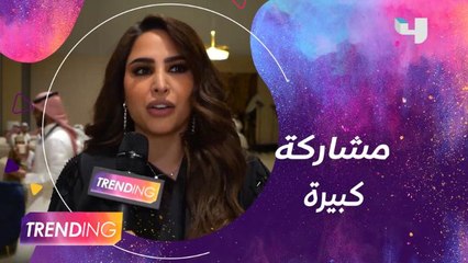 فوز الفهد تشارك في معرض العطور بموسم الرياض وسط حضور كبير من المشاهير