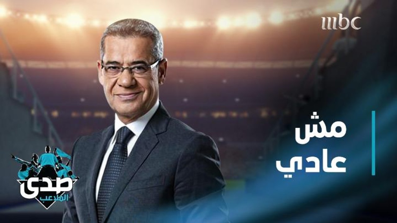 كلمة الآغا: عادي إنك تغلط بس مش عادي تكرر نفس الغلط أكثر من مرة