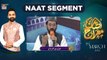 Shan-e-Meraj |  Naat Segment By Qari Waheed Zafar Qasmi  - ARY Diigital