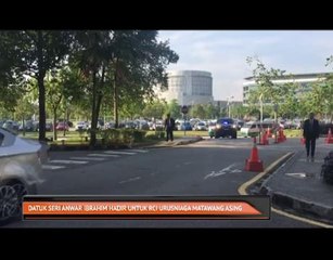 Datuk Seri Anwar Ibrahim hadir untuk RCI urusniaga matawang asing