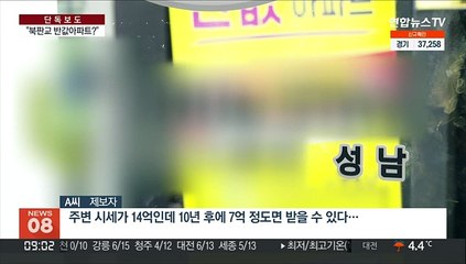 [단독] "북판교 아파트 반값에"…또 '분양사기' 우려