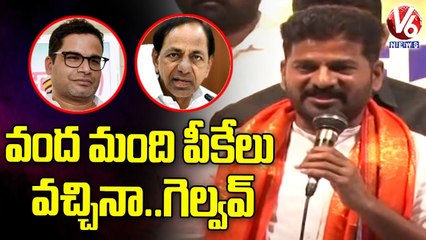 PCC Chief Revanth Reddy Comments On Prashant Kishor, Prakash Raj _ V6 News