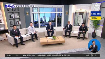 與 “김만배·대한항공·尹 부부 카르텔”…국힘, 저급 네거티브 반박