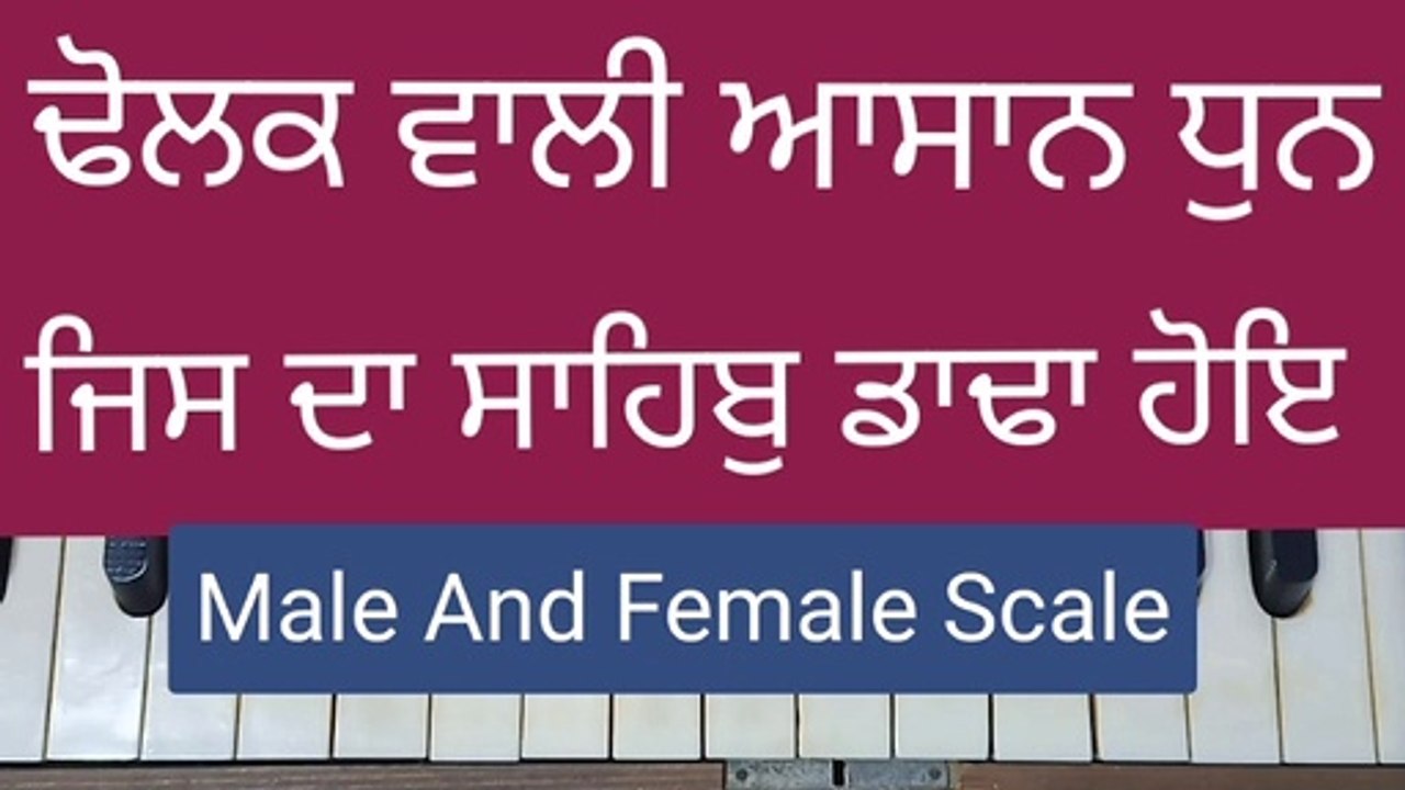 Learn Shabad Jisda Sahib Dadha Hoe Tisno Maar Na Sake Koe। Kehrva Tal, Male And Female Scale