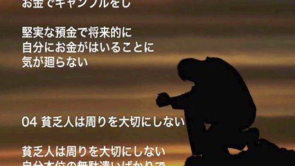 貧乏人の性格と貧乏人にならないためには？面白い雑学