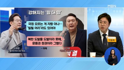 신문브리핑 2 "윤석열 "北 도발을 도발이라 못해…이게 바로 운동권 정권"" 외 주요기사