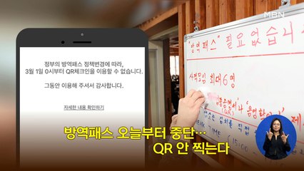 신문브리핑 4 "방역패스 결국 스톱" 외 주요기사