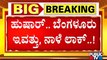 Karnataka Congress Resumes ‘Mekedatu’ Padayatra | Bengaluru