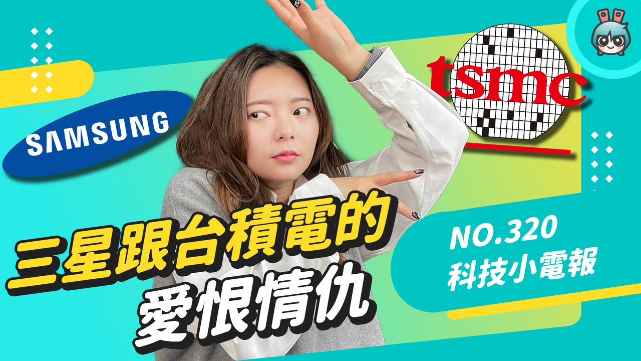 Snapdrgon 8 Gen 1 表現翻車？所以高通決定跟三星說掰掰，下半年的旗艦處理器回到台積電懷抱！科技小電報 (2/25)─影片 Dailymotion