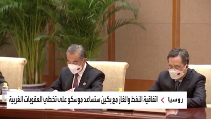 هل تقلب العلاقات المتينة بين روسيا والصين موازين الاقتصاد العالمي؟