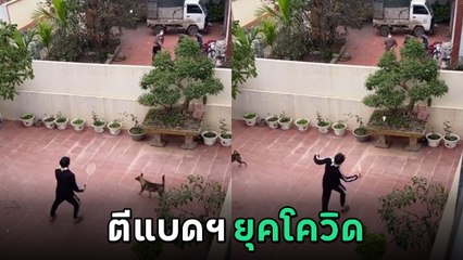 โควิดเป็นเหตุ เมื่อต้องกักตัวคนละบ้านแล้วอยากตีแบดฯ นี่คือสิ่งที่ทำได้ โห... ล้ำ !