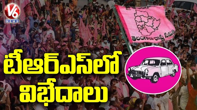మునుగోడులో టీఆర్ఎస్ విభేదాలు.. TRS Leaders Fight For MLA Seats In Munugodu _ Nalgonda _ V6 News