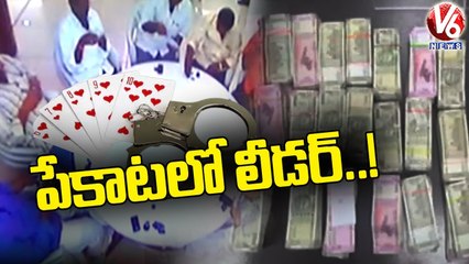 Police Arrested Playing Cards Gang In Madhapur _ Hyderabad _ V6 News