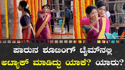 ಪಾರು ಧಾರವಾಹಿ ಶೂಟಿಂಗ್ ಝಲಕ್ ನೀವು ನೋಡ್ಲೇ ಬೇಕು