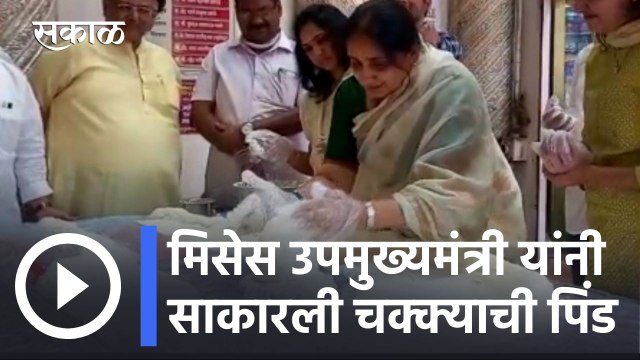 Mahashivratri Special l मिसेस उपमुख्यमंत्री यांनी साकारली चक्क्याची पिंड l Sakal