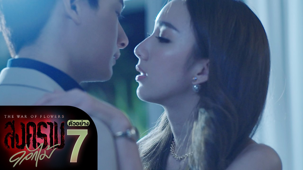 ตัวอย่าง สงครามดอกไม้ THE WAR OF FLOWERS | EP.7 จันทร์ที่ 7 มี.ค. นี้