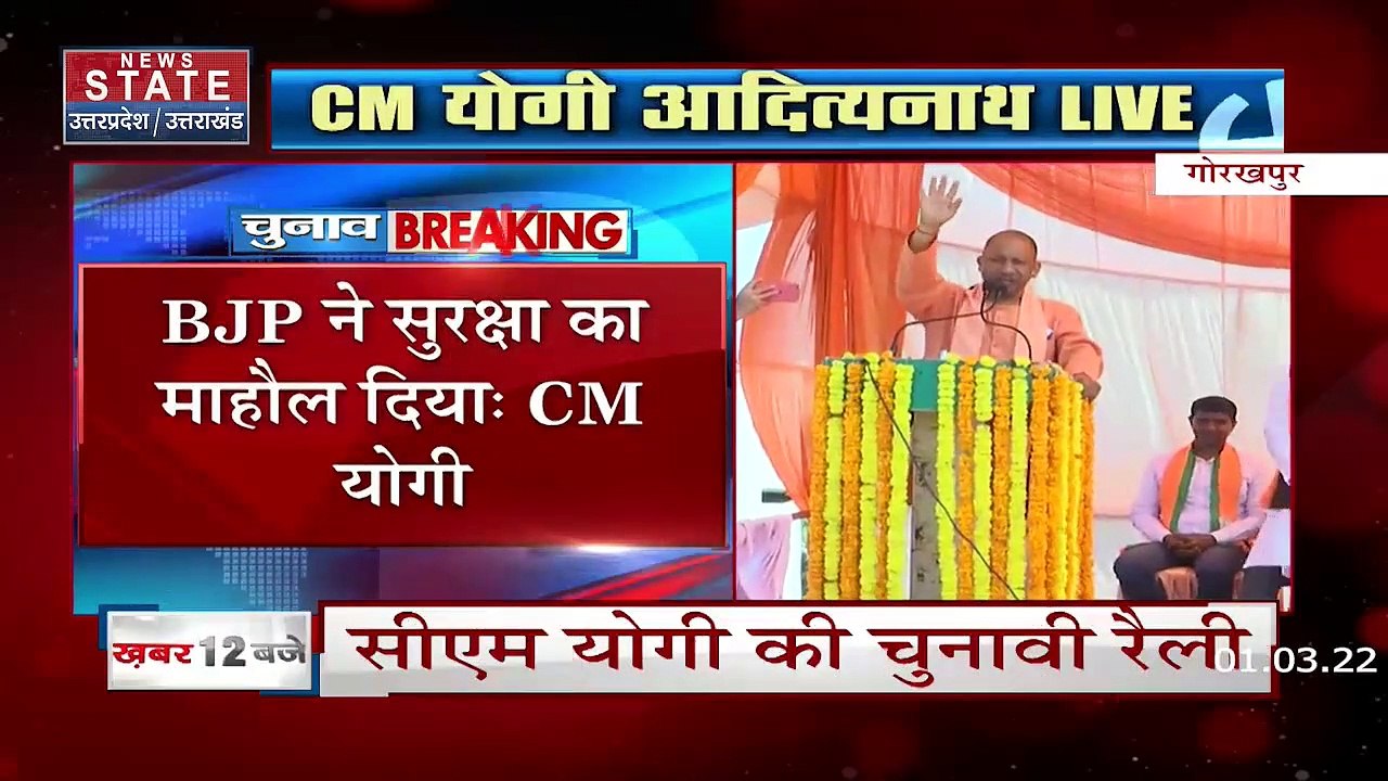 UP Election 2022 : BJP ने सुरक्षा का माहौल दिया : CM योगी आदित्यनाथ | UP Chunav |