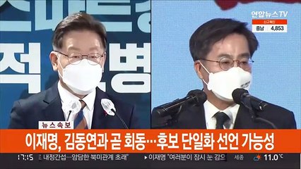 [속보] 이재명·김동연 전격 회동…후보 단일화 선언 가능성