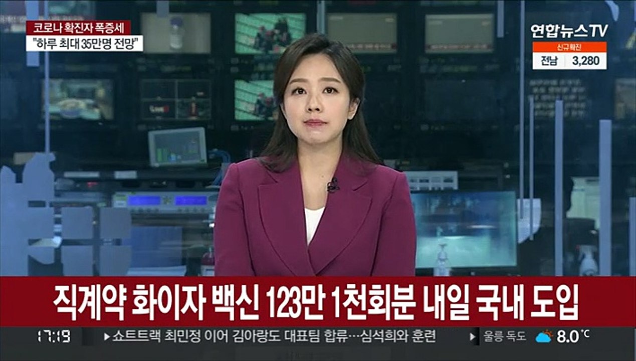 직계약 화이자 백신 123만 1천회분 내일 인천공항 도착