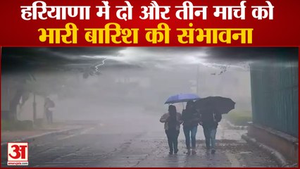Weather Update Heavy Rain In Haryana|हरियाणा में दो और तीन मार्च को बारिश की संभावना