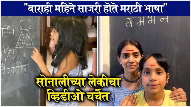 sonali kulkarni daughter marathi bhasha post | बाराही महिने साजरी होते मराठी भाषा | Sonali Kulkarni