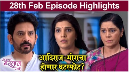 Ajunahi Barsat Aahe | आदिराज-मीराचा होणार घटस्फोट? | Sony Marathi