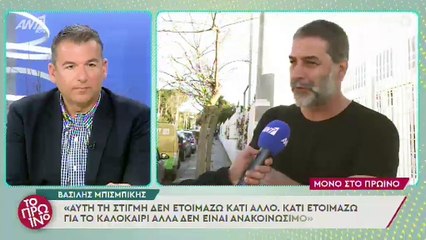 Βασίλης Μπισμπίκης: Η επική αντίδραση όταν ρωτήθηκε για την Βανδή και το Chart Show