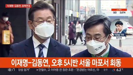 이재명-김동연, 정책연대…통합정부 구성·운영 합의