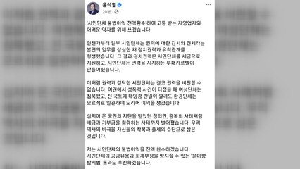 尹 "시민단체 불법이익 전액 환수...윤미향 방지법 추진" / YTN