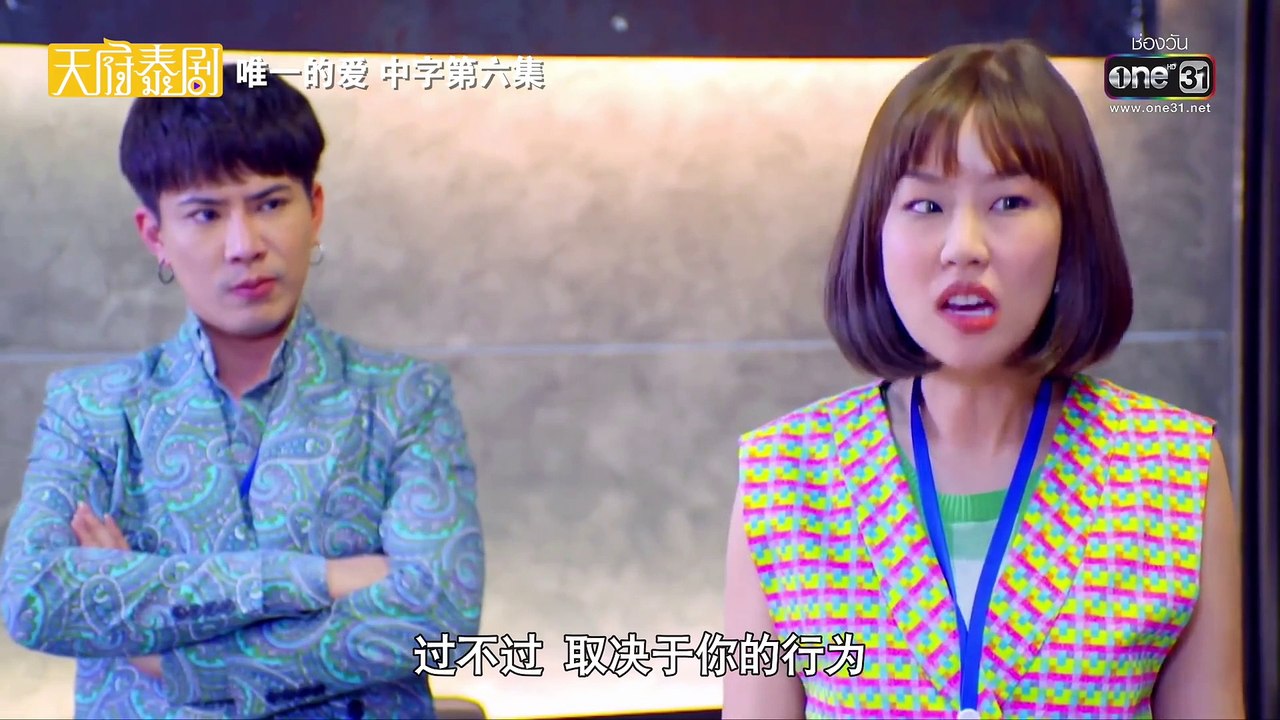 唯一的愛 第06集 中字