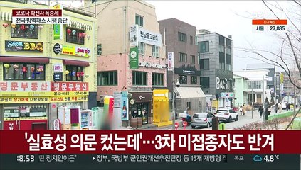 "QR 안찍어도 됩니다" 방역패스 중단…환영 속 우려