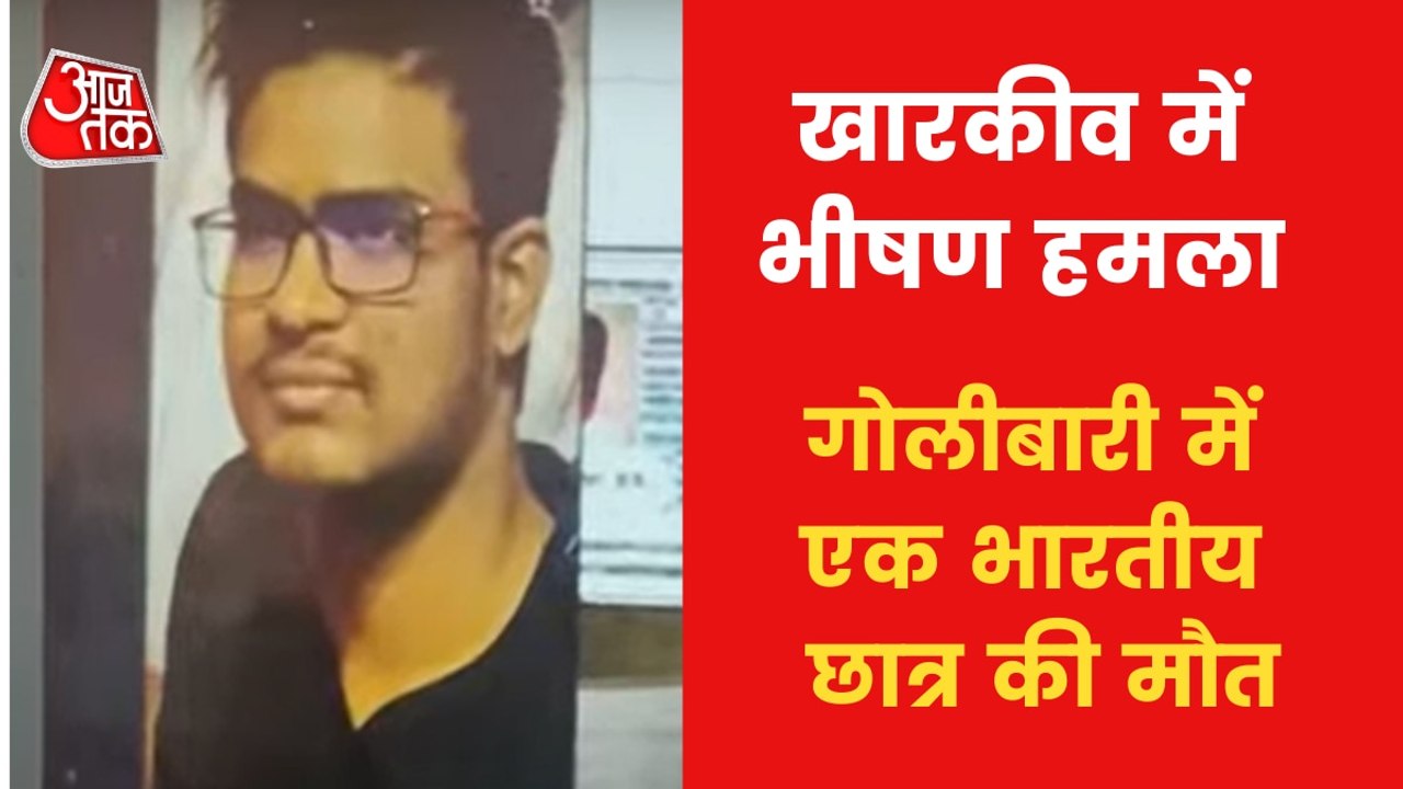 Indian student killed during Kharkiv attack in Ukraine