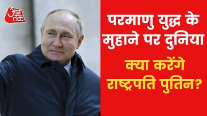 Will Putin starts nuclear war? Watch latest updates