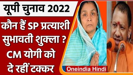 UP Election 2022: कौन हैं Subhavati Shukla जो Gorakhpur में CM Yogi को दे रही टक्कर | वनइंडिया हिंदी