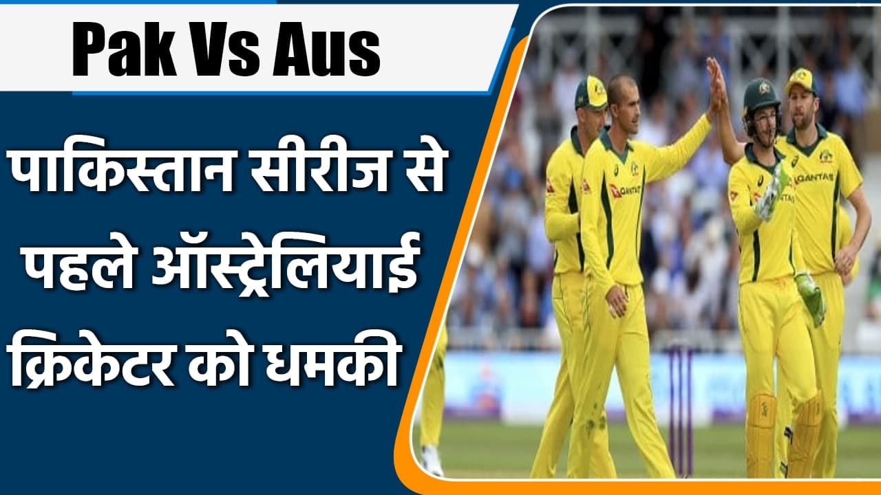 Pak Vs Aus: Pakistan में Test Series से पहले Australian क्रिकेटर को धमकी | वनइंडिया हिंदी