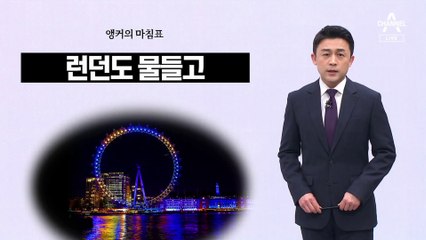[앵커의 마침표]전쟁을 멈춰라