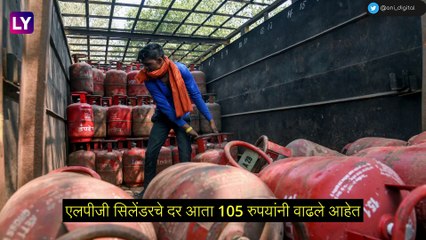 LPG Price Hike: कमर्शियल गॅस सिलेंडर 105 रुपयांनी महागला, घरगुती सिलेंडरही महागणार