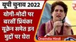 UP Election 2022: Siddharthnagar से Priyanka Gandhi का वार | Akhilesh Yadav | Yogi | वनइंडिया हिंदी