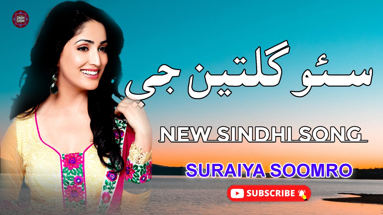 So Galtiyan Ji | Suraiya Soomro | Latest Sindhi Song | Sindhi Gaana - video  Dailymotion