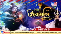 Mahashivratri _ Large number of devotees throng Shiv temples in Ambaji _Gujarat _TV9GujaratiNews