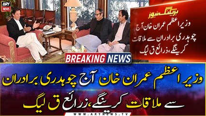 Today PM Imran Khan will meet Chaudhry brothers, Sources Q-League